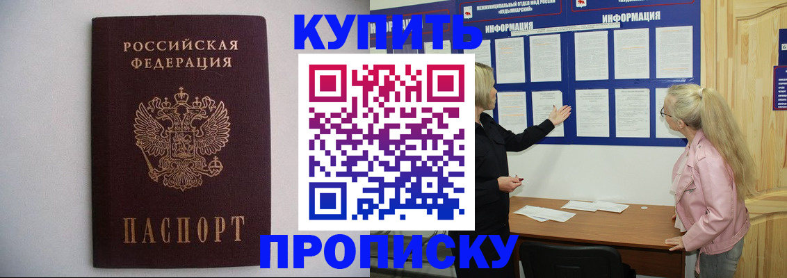 прописка гарантия в Арамили