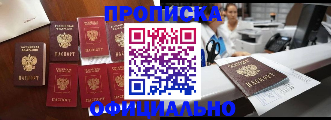 прописка в квартире в Арамили