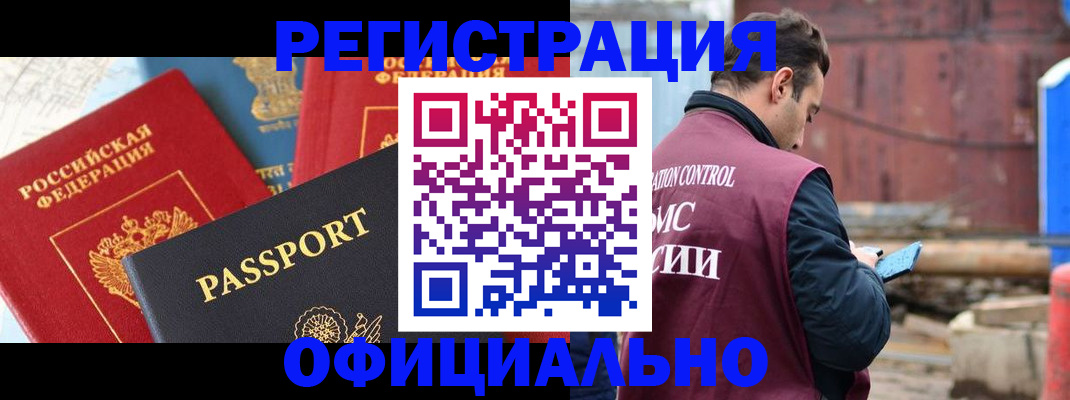 временная регистрация в квартире в Арамили