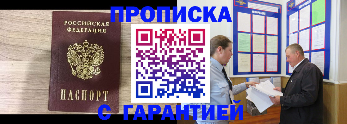прописка в квартире в Арамили