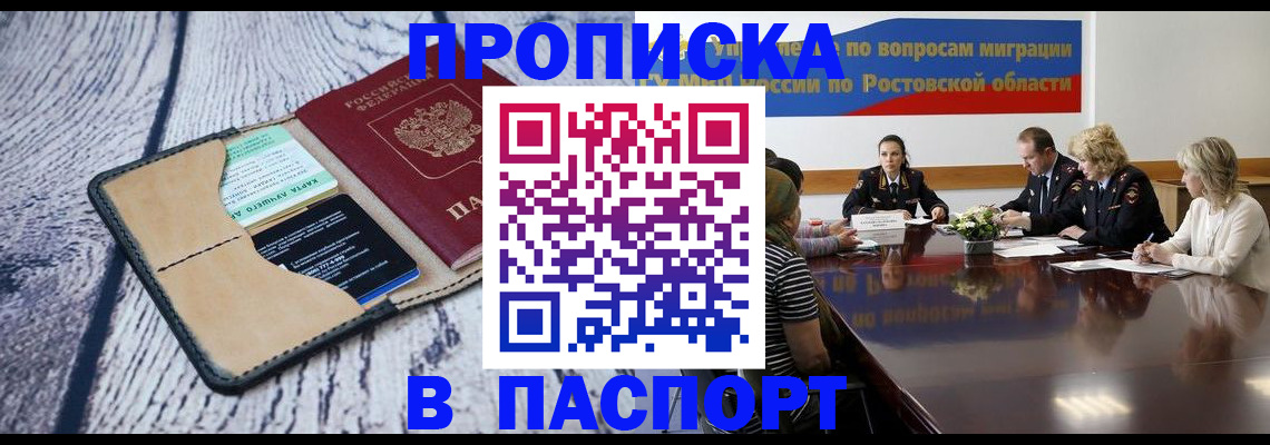 временная регистрация в Арамили